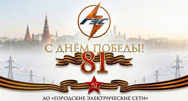 С Днём Победы!