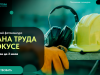 Конкурс на лучшую фотоработу «Охрана труда в фокусе» 