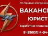 Вакансия