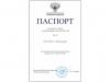 Паспорт готовности к работе в отопительный сезон 2025/26 года.