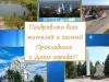С Днем города!