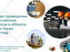 Всероссийские конкурсы по охране труда