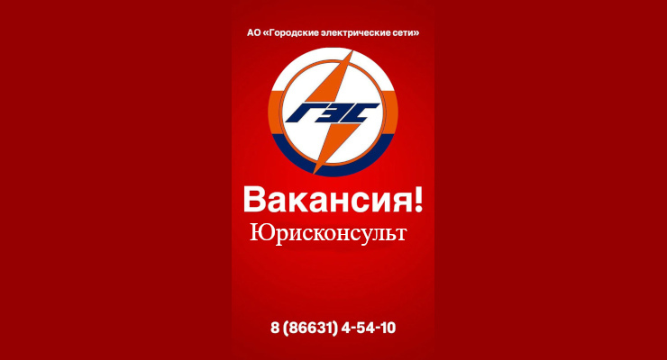 Вакансия