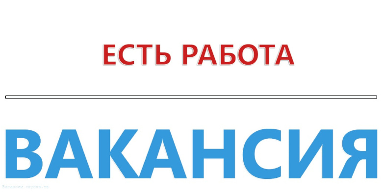 Ищешь подработку?